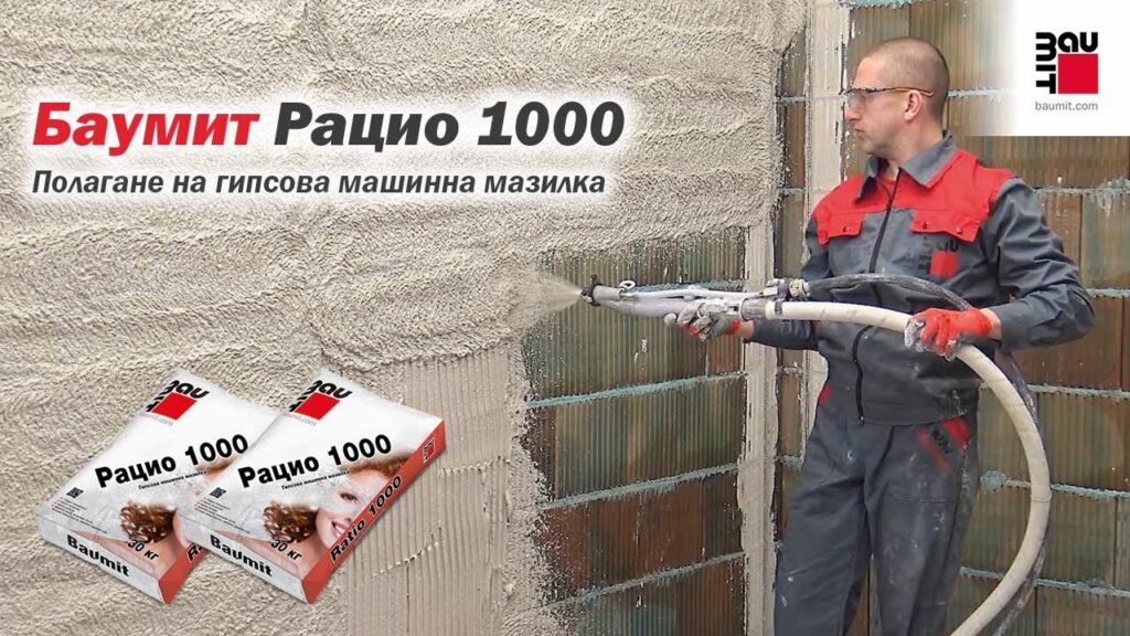 Гипсова мазилка Баумит Рацио 1000